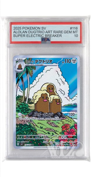 画像1: [PSA10]アローラダグトリオ【AR】〈116/106〉(鋼) (1)