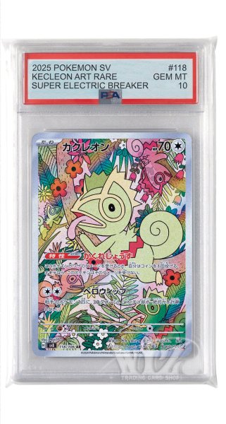 画像1: [PSA10]カクレオン【AR】〈118/106〉(無) (1)