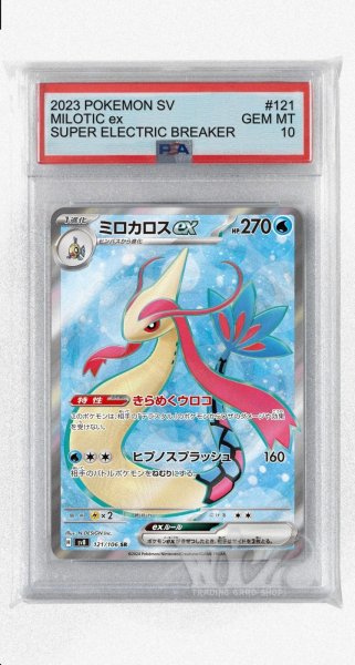 画像1: [PSA10]ミロカロスex【SR】〈121/106〉(水) (1)
