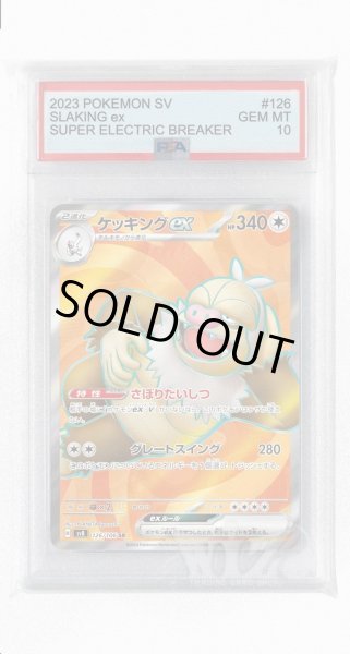 画像1: [PSA10]ケッキングex【SR】〈126/106〉(無) (1)