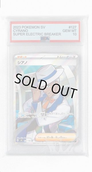 画像1: [PSA10]シアノ【SR】〈127/106〉(サポート) (1)