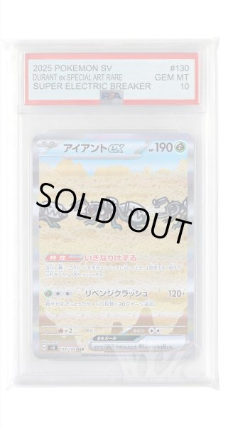 画像1: [PSA10]アイアントex【SAR】〈130/106〉(草) (1)