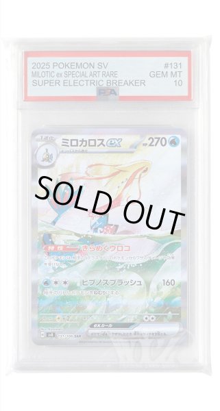 画像1: [PSA10]ミロカロスex【SAR】〈131/106〉(水) (1)
