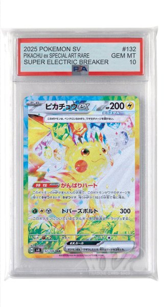 画像1: [PSA10]ピカチュウex【SAR】〈132/106〉(雷) (1)