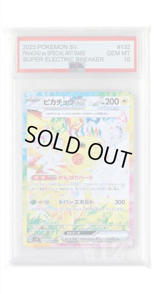 画像1: [PSA10]ピカチュウex【SAR】〈132/106〉(雷) (1)