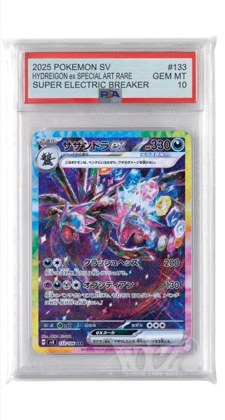 画像1: [PSA10]サザンドラex【SAR】〈133/106〉(悪) (1)