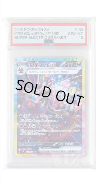 画像1: [PSA10]サザンドラex【SAR】〈133/106〉(悪) (1)