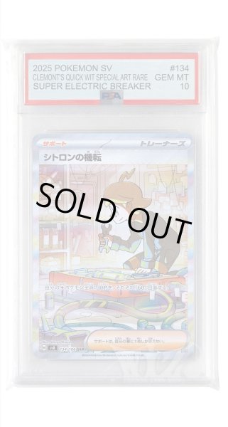 画像1: [PSA10]シトロンの機転【SAR】〈134/106〉(サポート) (1)