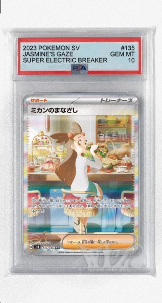 画像1: [PSA10]ミカンのまなざし【SAR】〈135/106〉(サポート) (1)