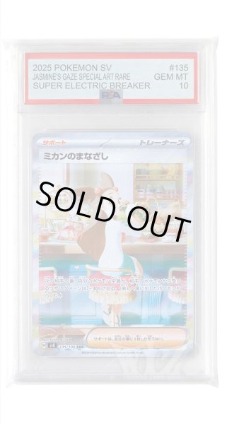 画像1: [PSA10]ミカンのまなざし【SAR】〈135/106〉(サポート) (1)