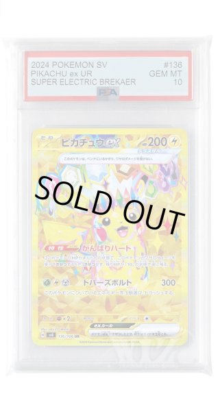 画像1: [PSA10]ピカチュウex【UR】〈136/106〉(雷) (1)