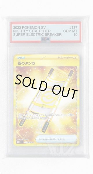 画像1: [PSA10]夜のタンカ【UR】〈137/106〉(グッズ) (1)