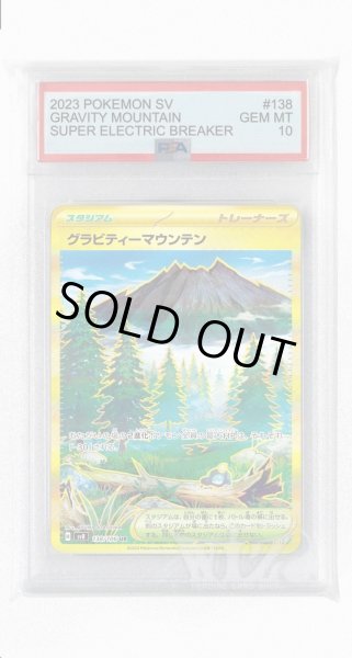 画像1: [PSA10]グラビティーマウンテン【UR】〈138/106〉(スタジアム) (1)
