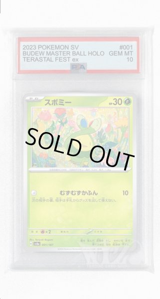 画像1: [PSA10]スボミー【-】〈001/187〉(草) (1)