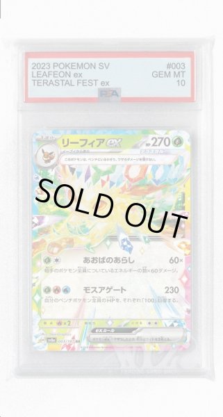 画像1: [PSA10]リーフィアex【RR】〈003/187〉(草) (1)