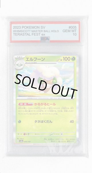 画像1: [PSA10]エルフーン【-】〈005/187〉(草) (1)