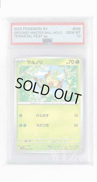 画像1: [PSA10]サルノリ【-】〈006/187〉(草) (1)