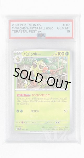 画像1: [PSA10]バチンキー【-】〈007/187〉(草) (1)