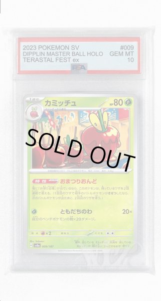 画像1: [PSA10]カミッチュ【-】〈009/187〉(草) (1)