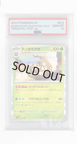 画像1: [PSA10]アノホラグサ【-】〈012/187〉(草) (1)