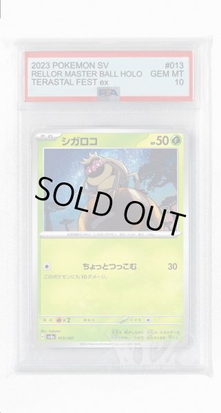 画像1: [PSA10]シガロコ【-】〈013/187〉(草) (1)