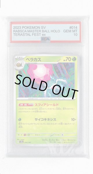 画像1: [PSA10]ベラカス【-】〈014/187〉(草) (1)