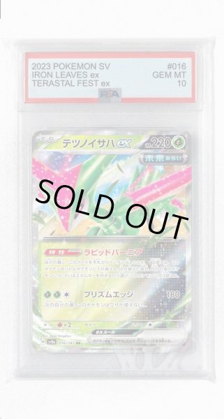 画像1: [PSA10]テツノイサハex【RR】〈016/187〉(草) (1)