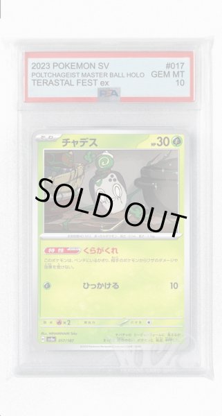 画像1: [PSA10]チャデス【-】〈017/187〉(草) (1)