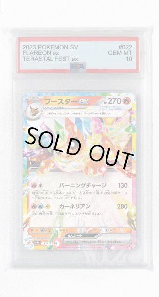 画像1: [PSA10]ブースターex【RR】〈022/187〉(炎) (1)