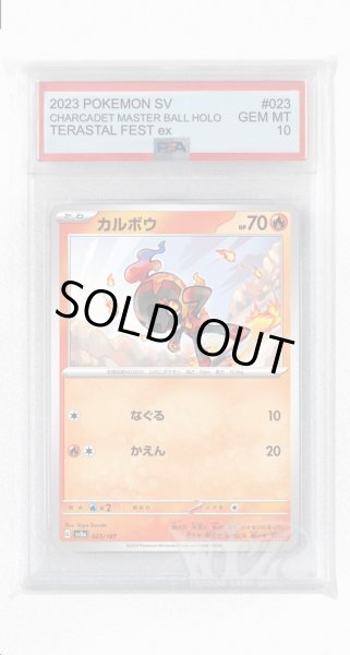 画像1: [PSA10]カルボウ【-】〈023/187〉(炎) (1)