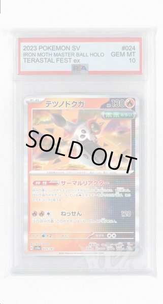 画像1: [PSA10]テツノドクガ【-】〈024/187〉(炎) (1)