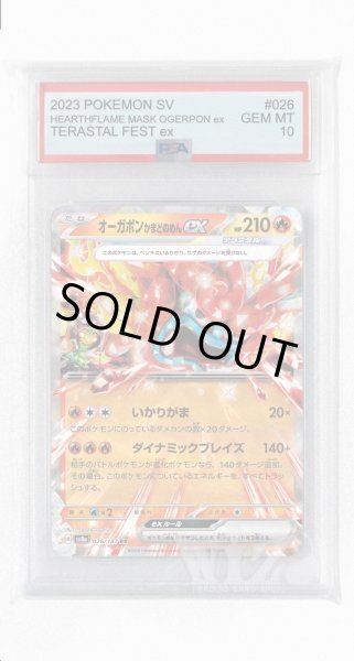 画像1: [PSA10]オーガポンかまどのめんex【RR】〈026/187〉(炎) (1)