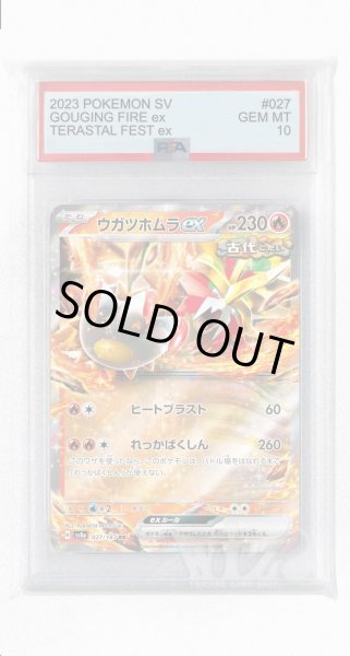 画像1: [PSA10]ウガツホムラex【RR】〈027/187〉(炎) (1)