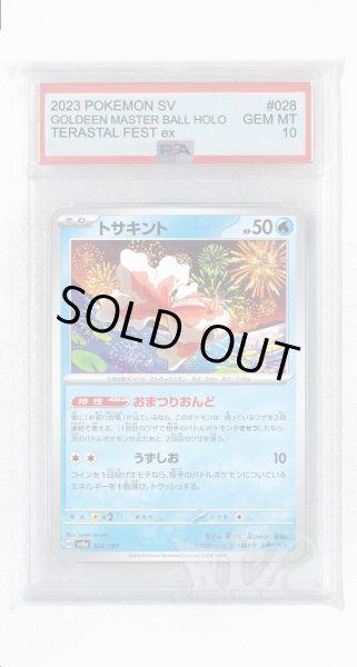 画像1: [PSA10]トサキント【-】〈028/187〉(水) (1)