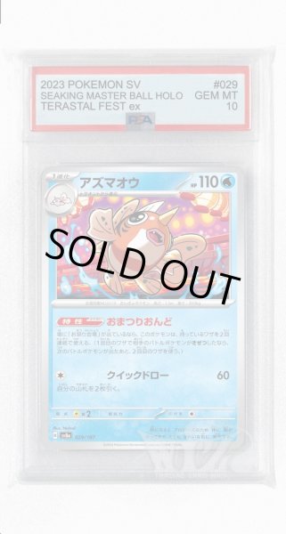 画像1: [PSA10]アズマオウ【-】〈029/187〉(水) (1)