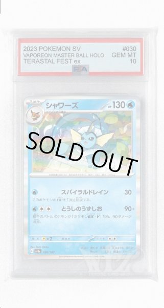 画像1: [PSA10]シャワーズ【-】〈030/187〉(水) (1)