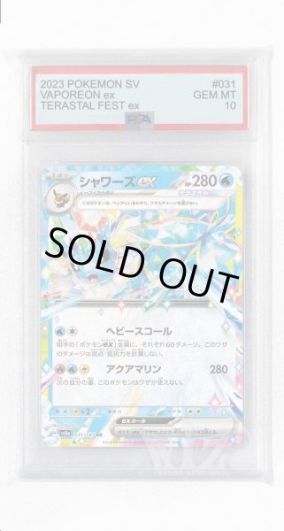 画像1: [PSA10]シャワーズex【RR】〈031/187〉(水) (1)