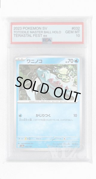 画像1: [PSA10]ワニノコ【-】〈032/187〉(水) (1)