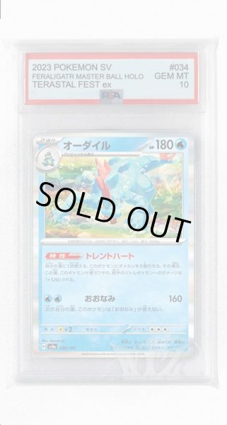 画像1: [PSA10]オーダイル【-】〈034/187〉(水) (1)