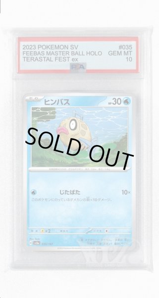 画像1: [PSA10]ヒンバス【-】〈035/187〉(水) (1)
