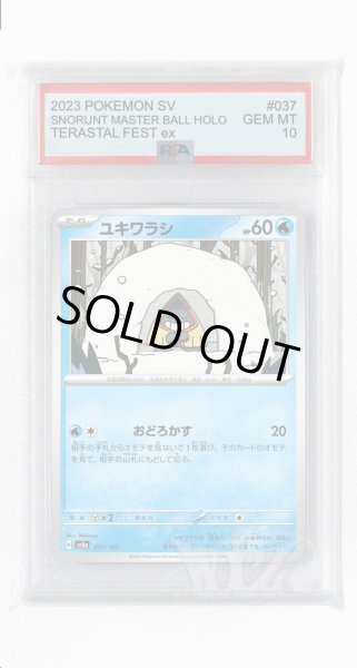 画像1: [PSA10]ユキワラシ【-】〈037/187〉(水) (1)