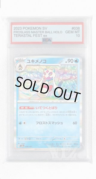 画像1: [PSA10]ユキメノコ【-】〈038/187〉(水) (1)