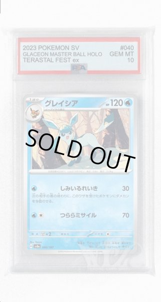 画像1: [PSA10]グレイシア【-】〈040/187〉(水) (1)