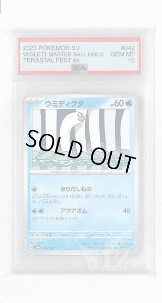 画像1: [PSA10]ウミディグダ【-】〈042/187〉(水) (1)