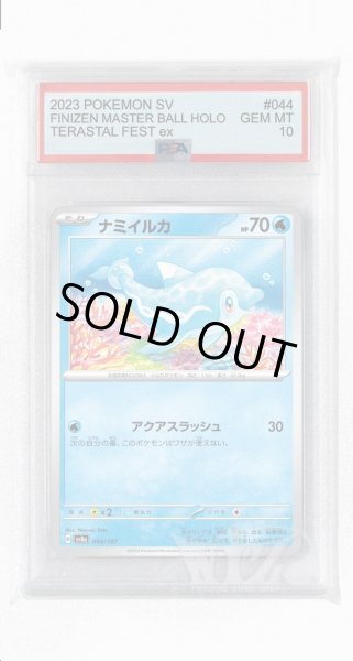 画像1: [PSA10]ナミイルカ【-】〈044/187〉(水) (1)