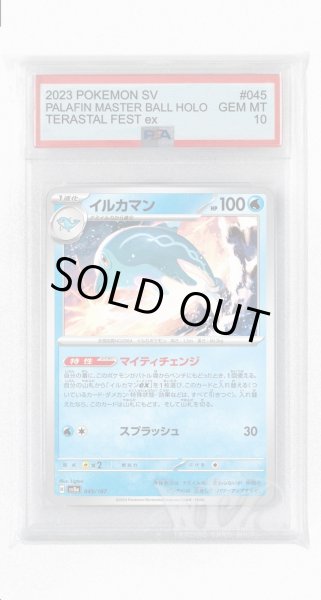 画像1: [PSA10]イルカマン【-】〈045/187〉(水) (1)