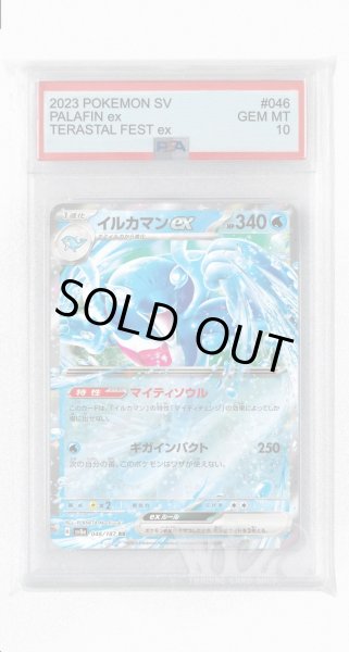 画像1: [PSA10]イルカマンex【RR】〈046/187〉(水) (1)