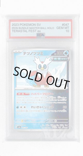 画像1: [PSA10]テツノツツミ【-】〈047/187〉(水) (1)