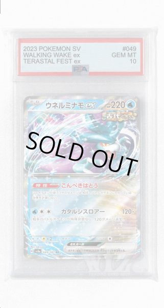 画像1: [PSA10]ウネルミナモex【RR】〈049/187〉(水) (1)