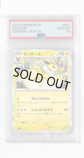 画像1: [PSA10]サンダース【-】〈051/187〉(雷) (1)